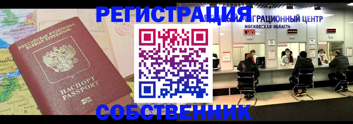 временная регистрация законно в Артёме