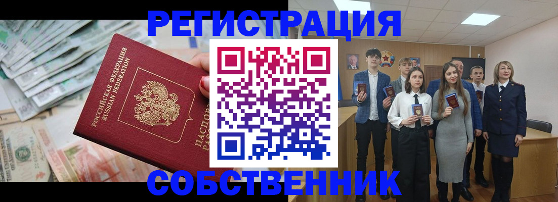 прописка 2025 в Артёме