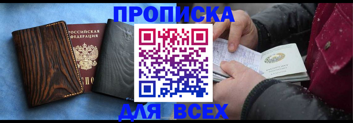 временная прописка в Артёме