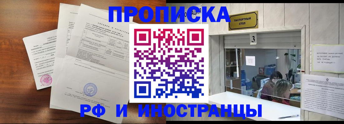 прописка для школы в Артёме