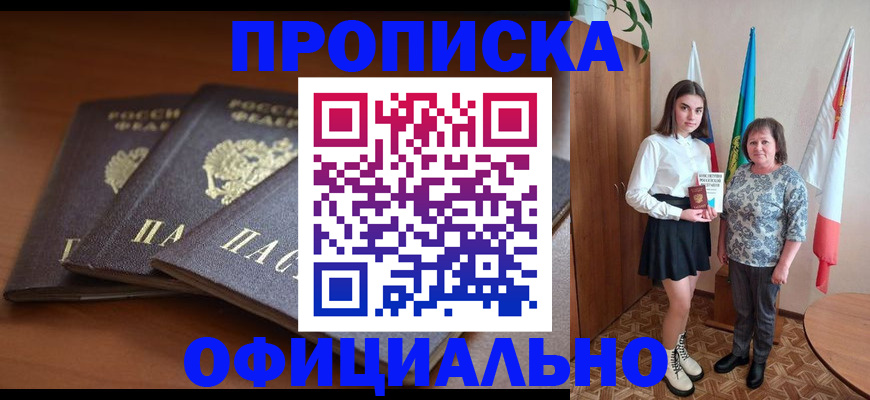 прописка законно в Артёме